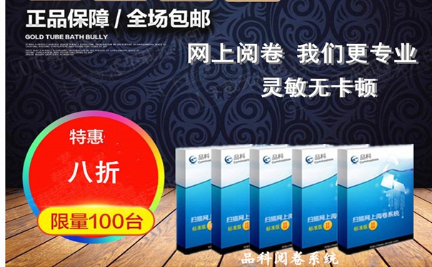 網(wǎng)上閱卷系統(tǒng) 網(wǎng)上閱卷系統(tǒng)