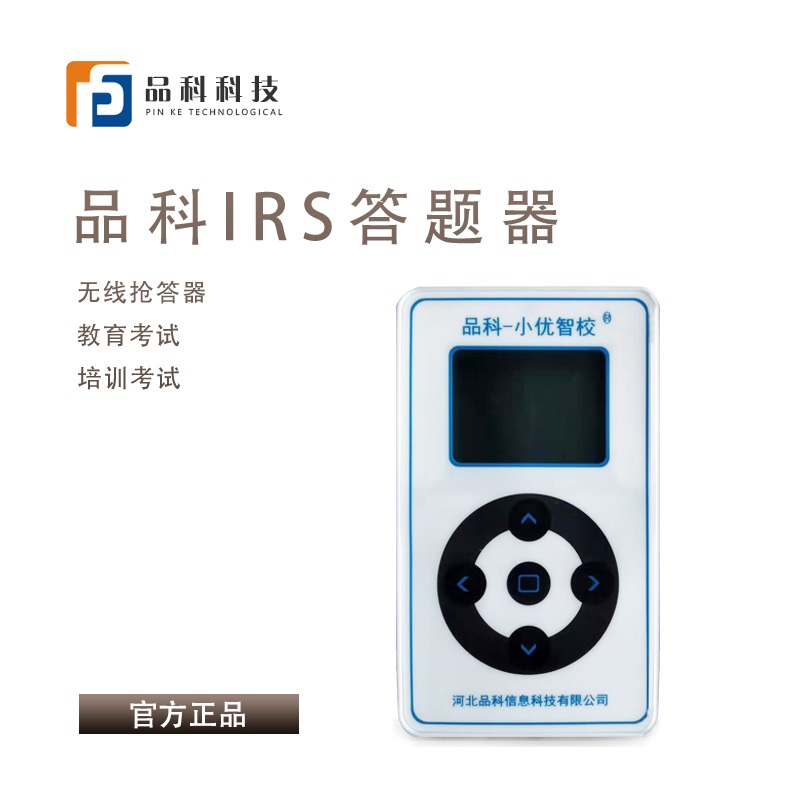 答題器_副本.jpg 答題器_副本.jpg